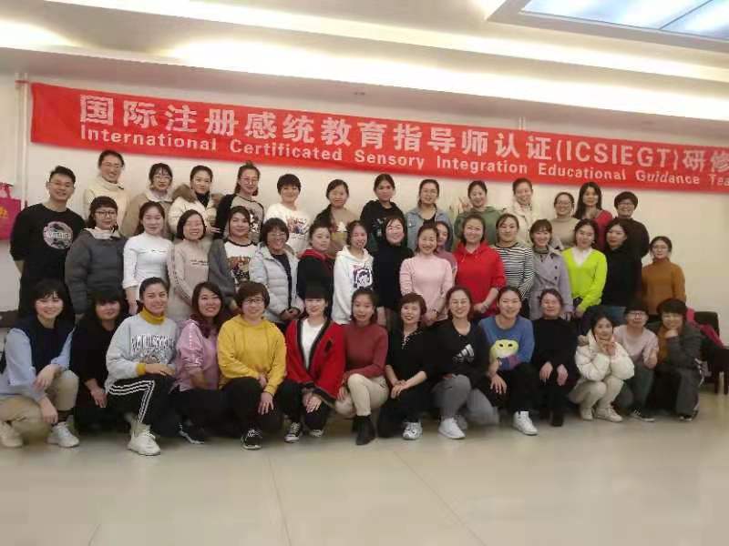 国际注册感统教育指导师认证研修班