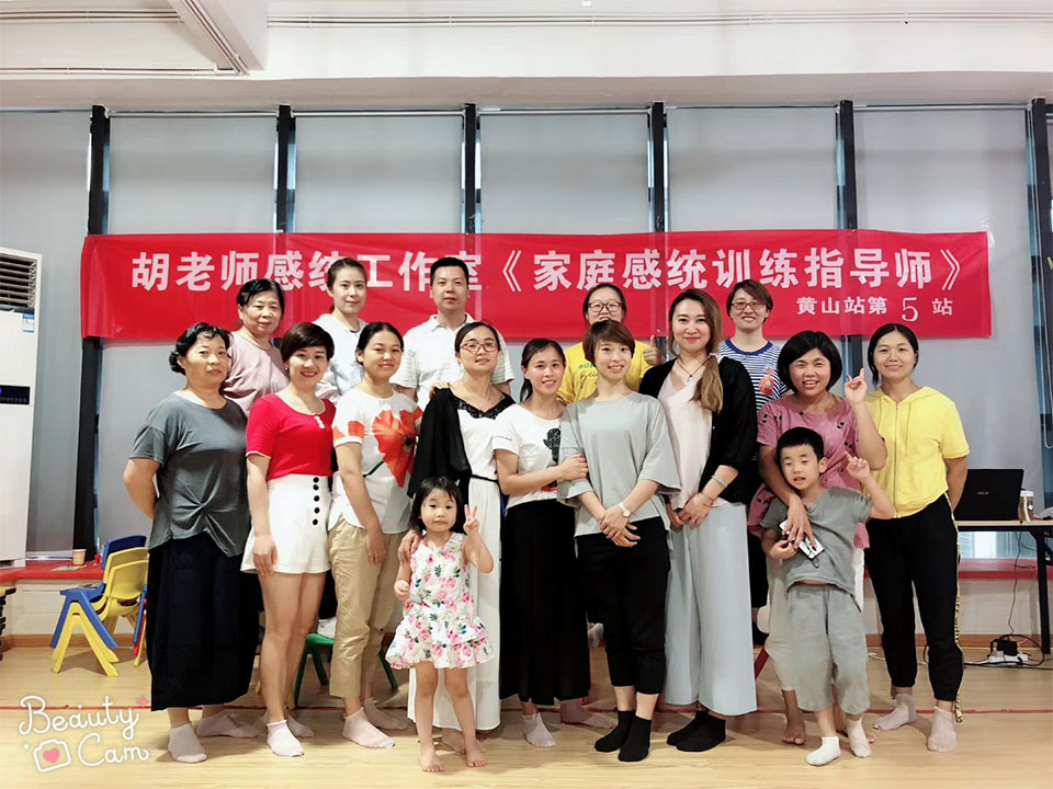 明博体育·(中国)官方网站
《家庭感统训练指导师》黄山站第5站