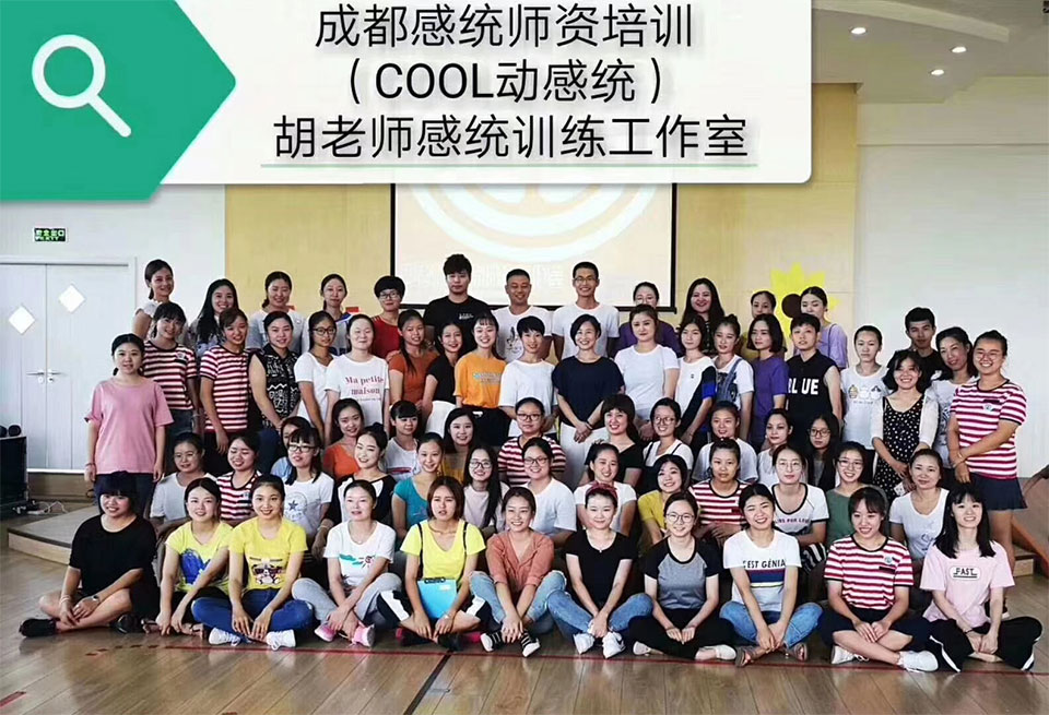 成都感统师资培训（COOL动感统）明博体育·(中国)官方网站
