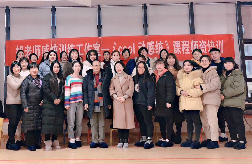 明博体育·(中国)官方网站
-《cool动感统》课程师资培训