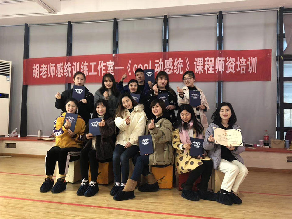 明博体育·(中国)官方网站
-《cool动感统》课程师资培训