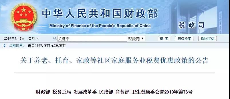 六部委发布：早教托育税收优惠政策！风口已来！