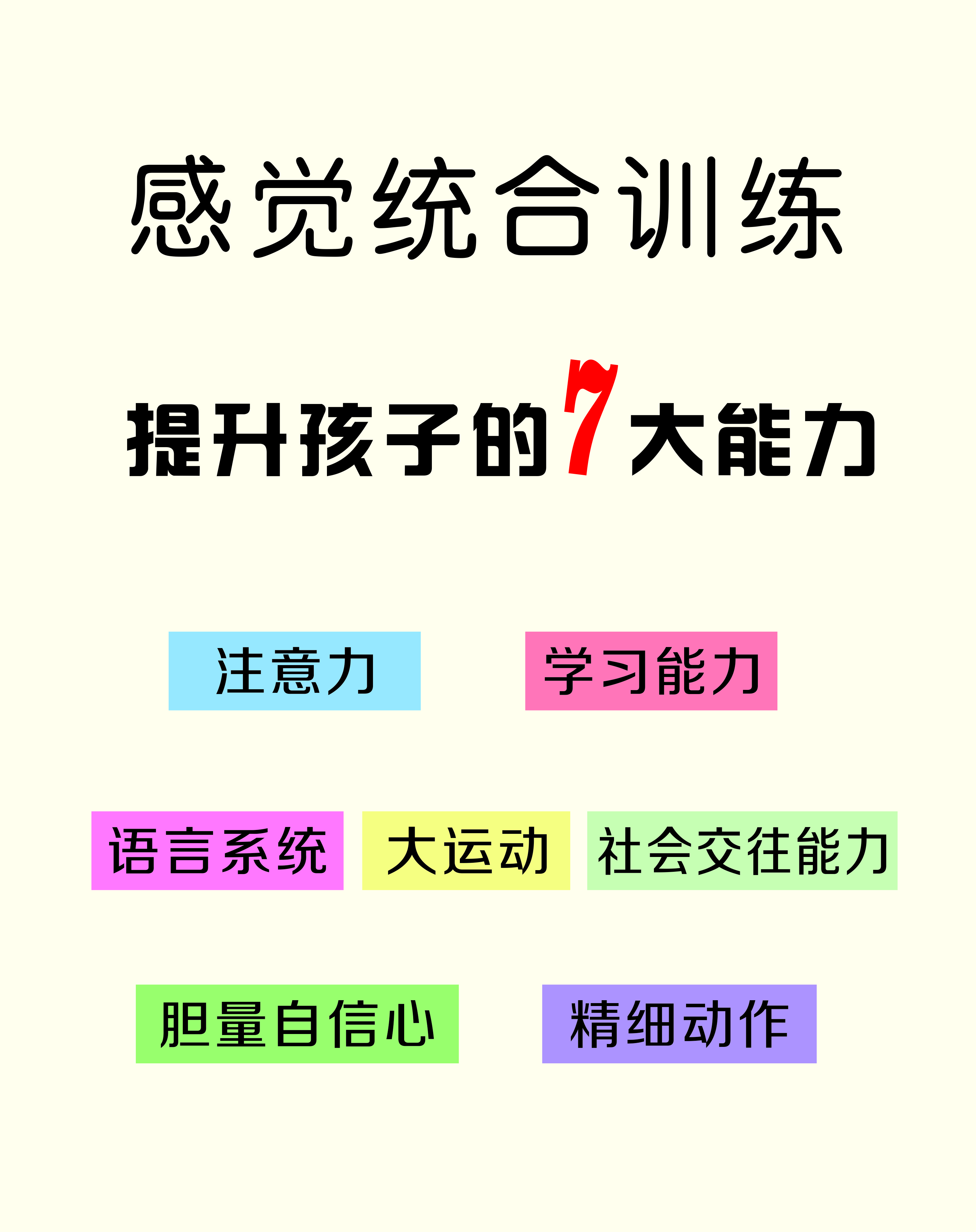 什么是感觉统合？感统训练有多重要？