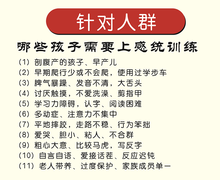 什么是感觉统合？感统训练有多重要？