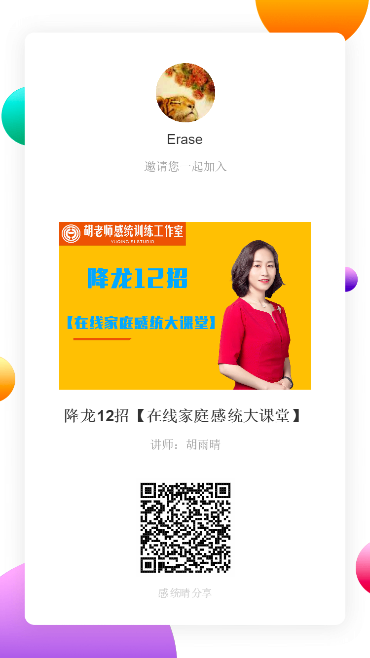 降龙12招【在线家庭感统大课堂】如何做到在家学习（能力）效果提升100%？