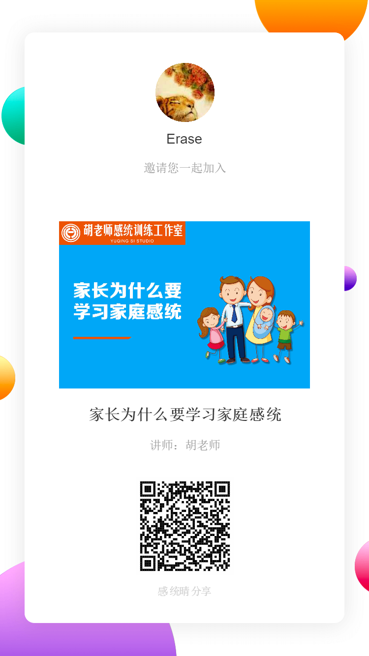 家长为什么要学家庭感统？
